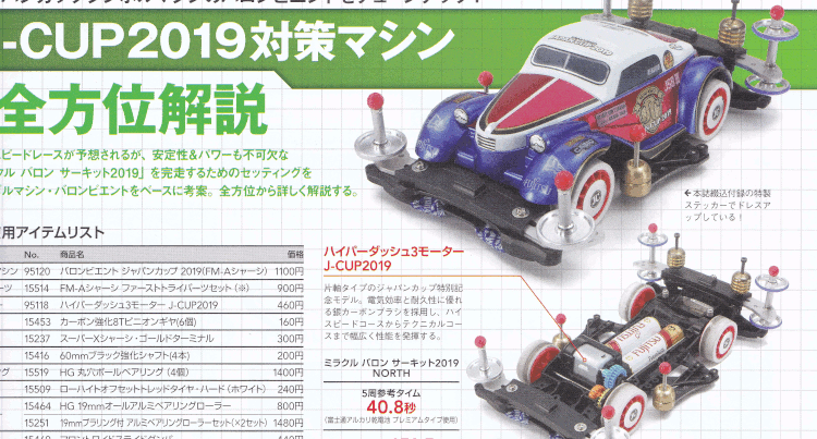 書籍 ミニ四駆 超速ガイド19 レビュー ミニ四ファン