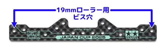 HGカーボン マルチ強化プレート・リヤローラーステー レビューミニ四