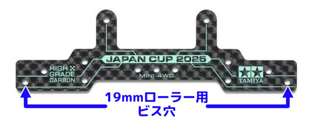 HGカーボン マルチ強化プレート・リヤローラーステー レビュー【ミニ四 